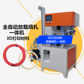 3D自动数据线线圈绕线机（圆形）